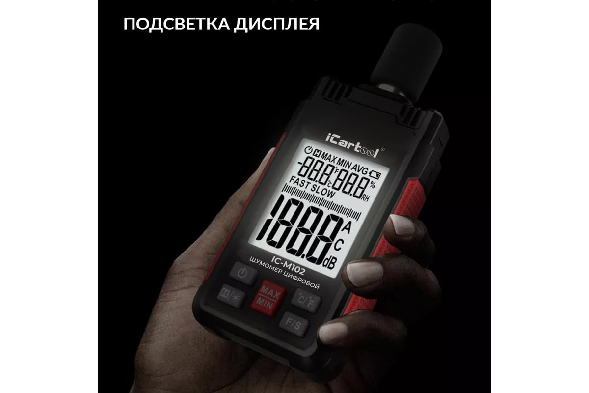Цифровой шумомер iCartool 30-130 дБ IC-M102