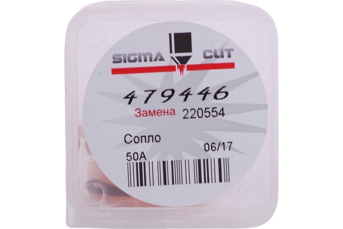 Сопло 50A для HPR/HPR XD (аналог 220554) SIGMACUT 479446