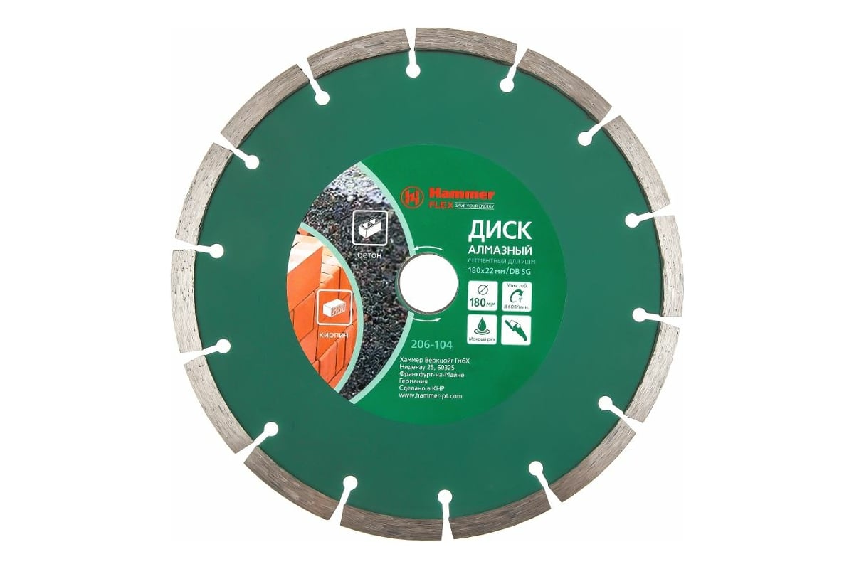 Диск алмазный сегментный универсальный Flex 206-104 DB SG (180x2х22 мм) Hammer 30688