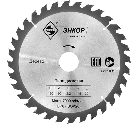 Диск пильный по дереву (190х30 мм; z32) Энкор 48544