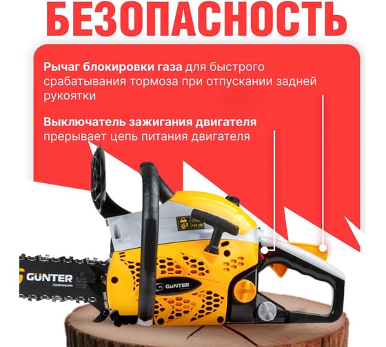 Бензопила Gunter MSH-3805