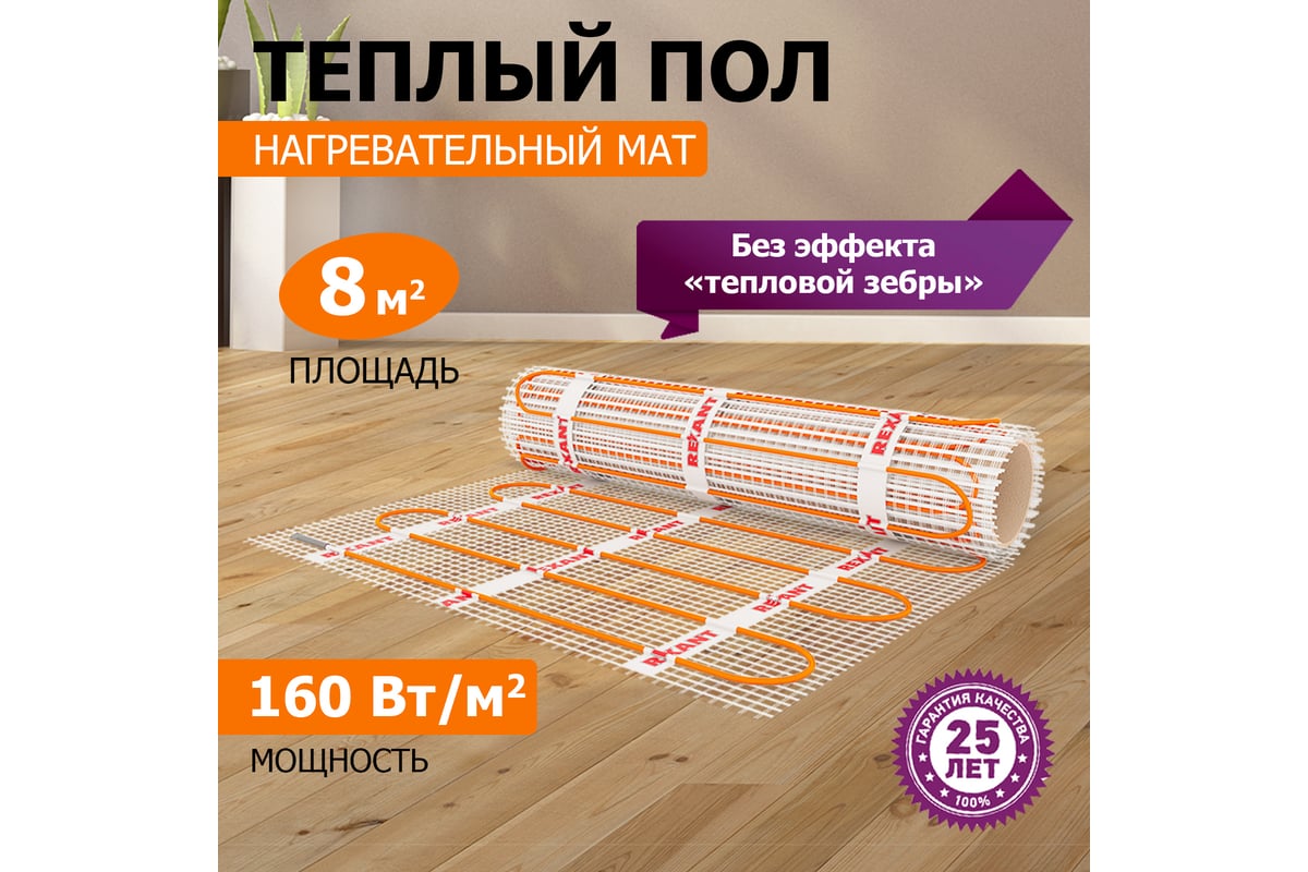 Нагревательный мат Rexant Extra, площадь 8,0 м2 (0,5x16,0 м), 1280Вт 51-0516