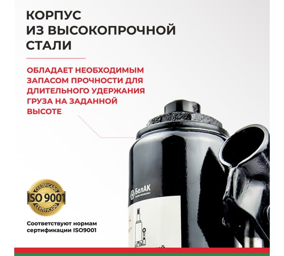 Домкрат БелАК 5 т БАК.00042