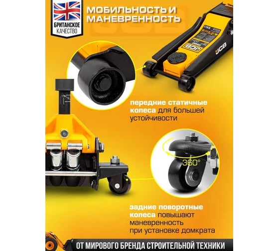 Подкатной гидравлический домкрат JCB 3.5 т, JCB-T84007 /TZ/(58060)