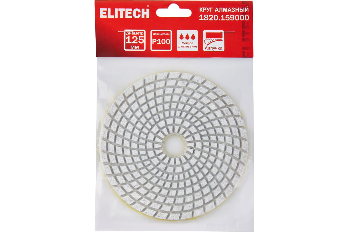 Алмазный круг 125 мм, P100, мокрое шлифование 1820.159000 Elitech 204931