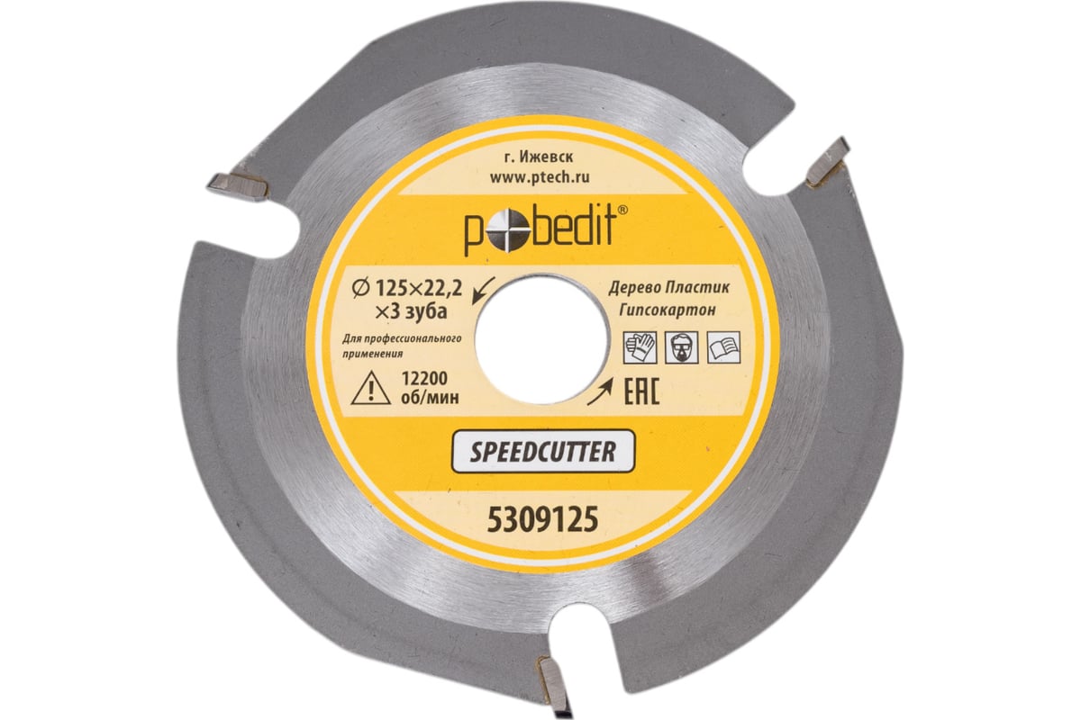 Диск пильный по дереву Speedcutter 125 мм, 3 зуба Pobedit 5309125