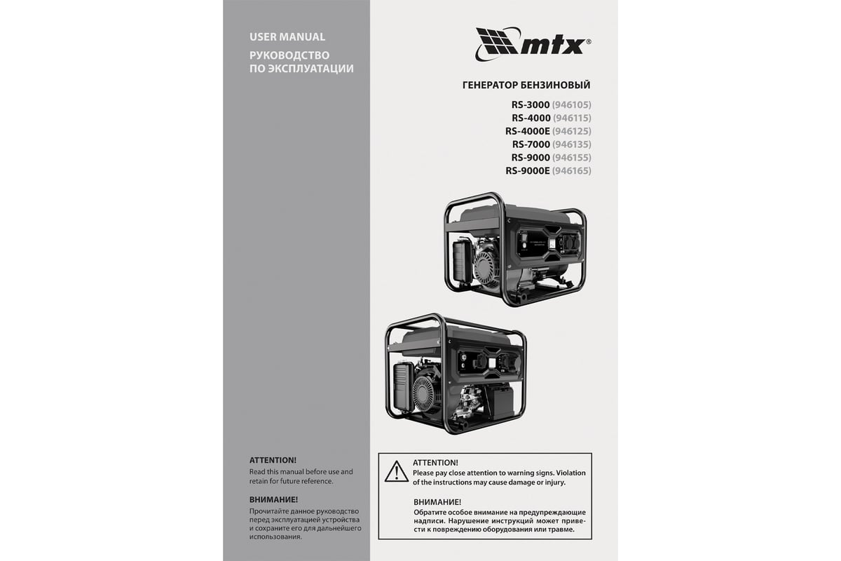 Генератор бензиновый MTX RS-9000, 7 кВт, 230В, ручной стартер 946155