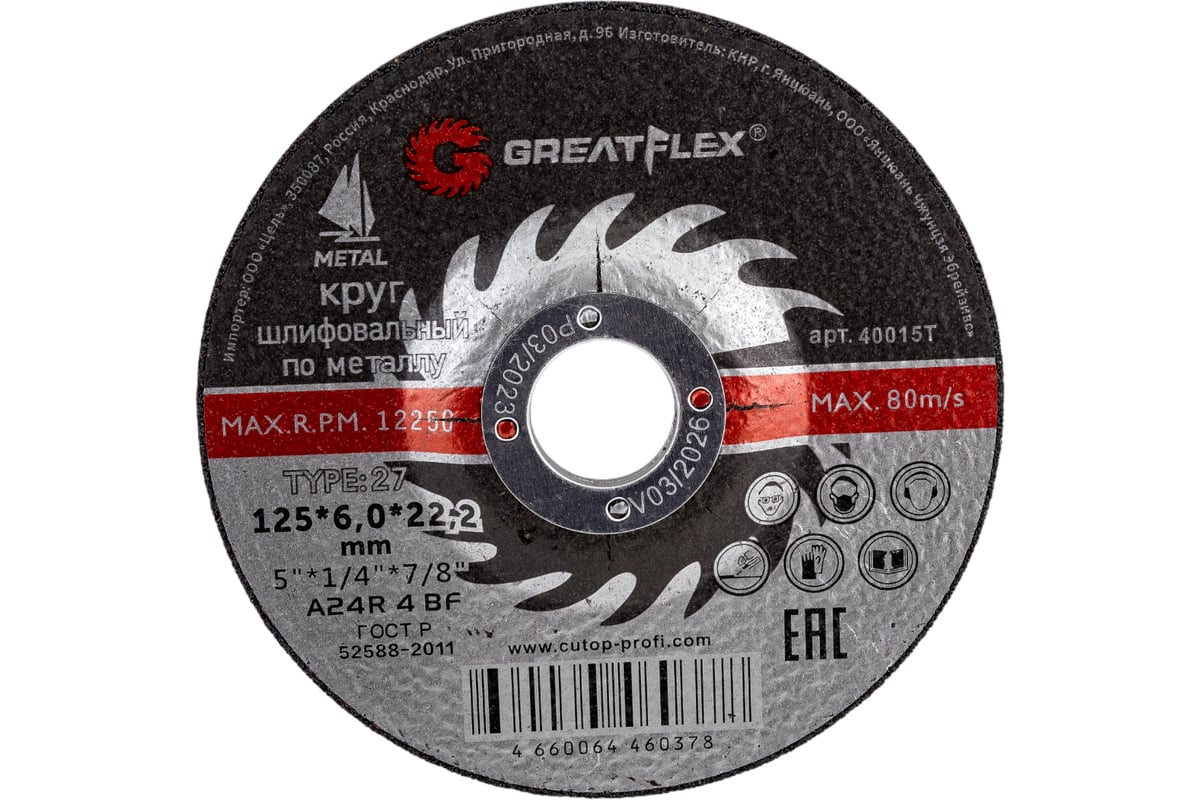 Диск шлифовальный по металлу Master (125х6х22 мм) Greatflex 40015т