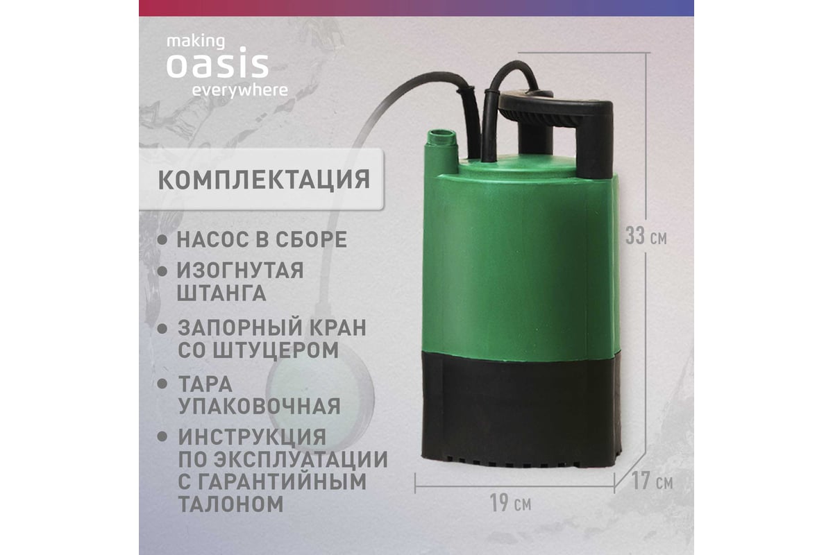 Дренажный насос Oasis making everywhere DВ 67/11 4640112961347