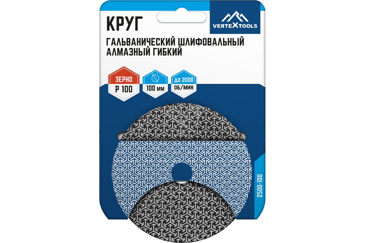 Алмазный гибкий шлифовальный гальванический круг Vertextools 100мм, P100 2500-100