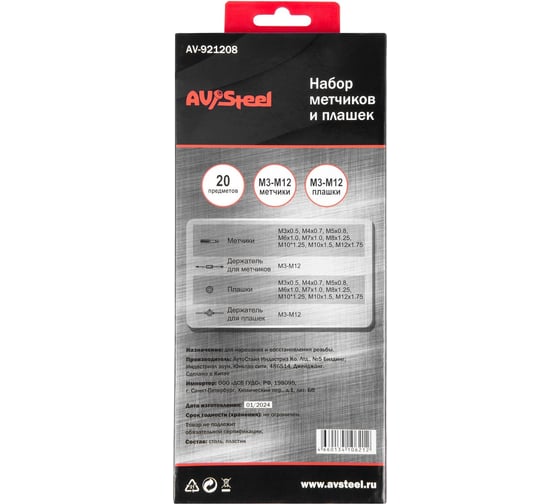 Набор метчиков и плашек AV Steel 20 предметов, М3-М12 AV-921208