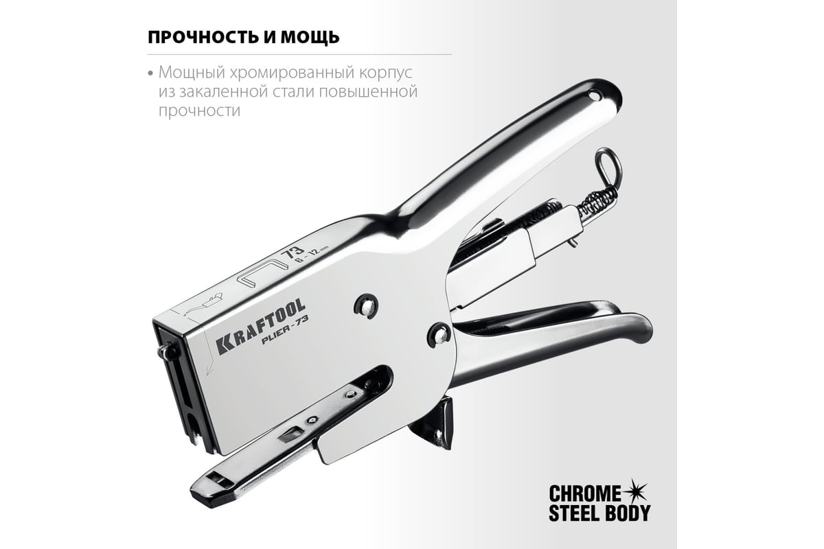 Мощный стальной плайер Kraftool HD-73 тип 73 (6-12 мм) 3173