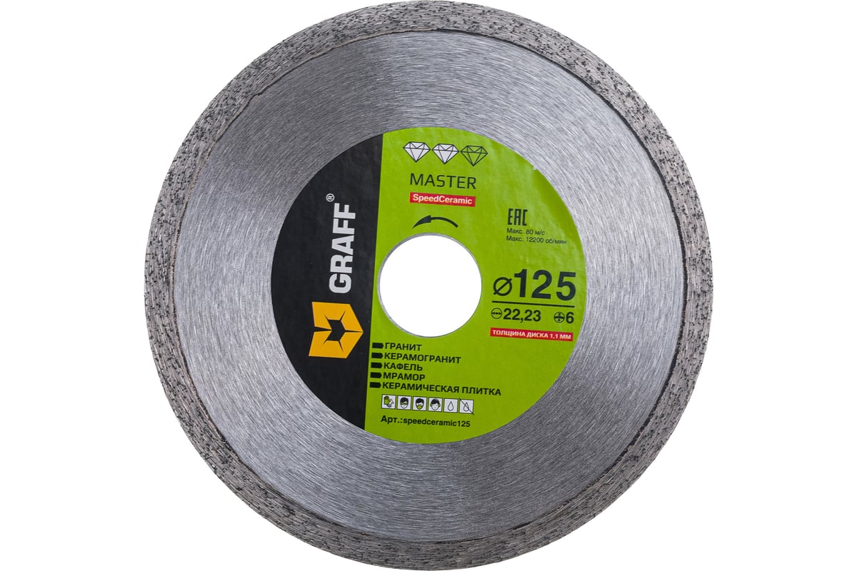 Алмазный диск по керамограниту диаметром 125 мм серия Master GRAFF speedceramic125