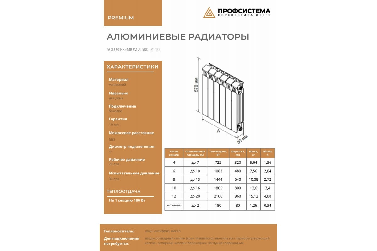Алюминиевый радиатор отопления Solur PREMIUM 12 секций ALUM12