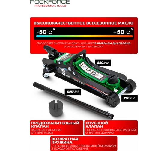 Домкрат подкатной гидравлический низкопрофильный Rockforce 3т RF-T825010(51088)