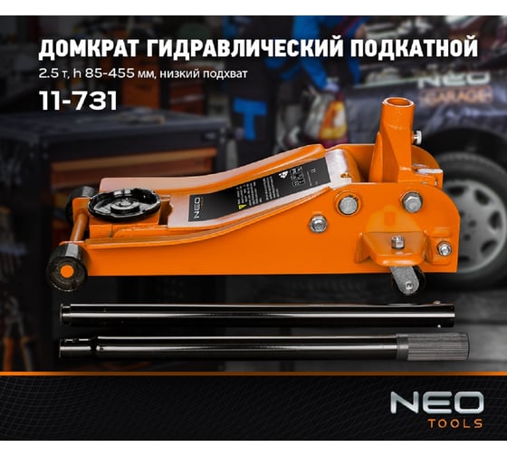 Гидравлический домкрат Neo Tools 85-455 25Т 11-731