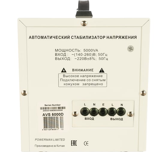 Стабилизатор напряжения Powerman 1ф 5 кВА AVS 5000 D 1192186