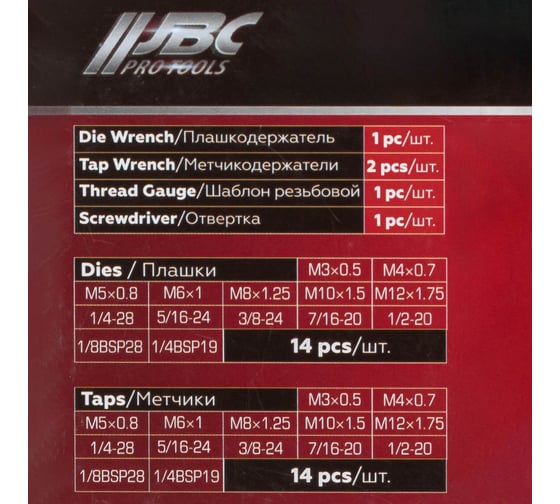 Набор метчиков и плашек JBC 33 предмета (метрич+дюйм) JBC-M033-3(64875)