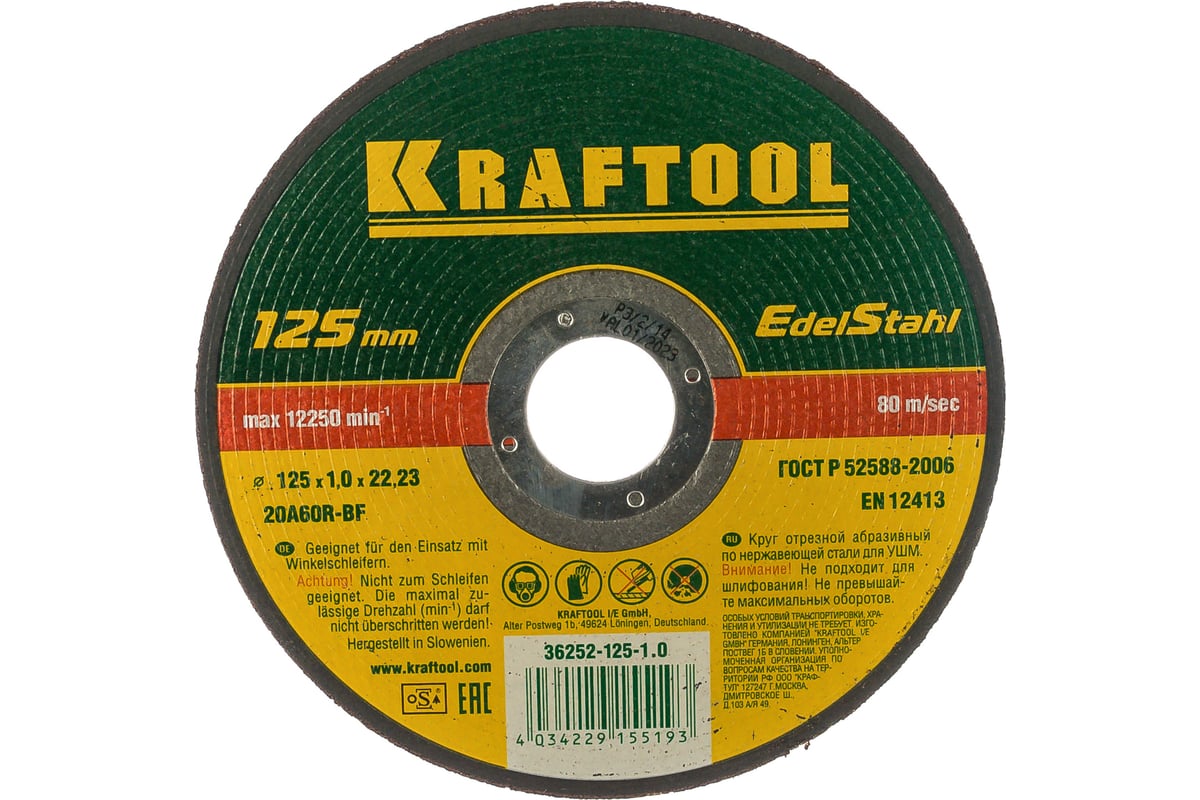 Отрезной абразивный круг Kraftool по нержавеющей стали для УШМ 125x1.0x22.23 мм 36252-125-1.0