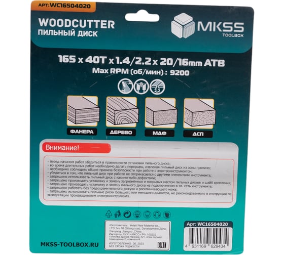 Диск пильный по дереву MKSS Toolbox Woodcutter WC1650 165x40Тх20/16 мм WC16504020