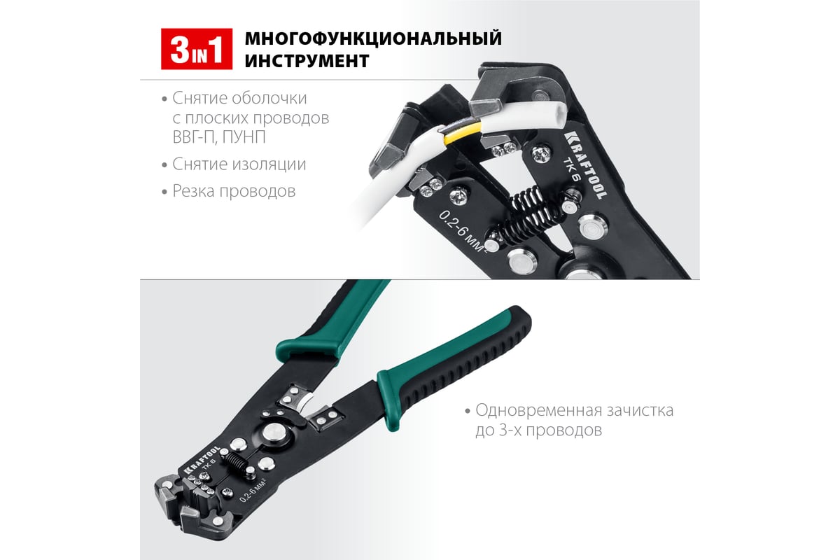 Стриппер Kraftool TK-6 автоматический, многофункциональный, 0.2 - 6 мм2, 22635