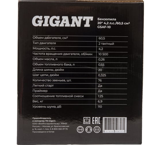 Бензопила Gigant 20" 4,2 л.с./60,5 см3 GSAF-10