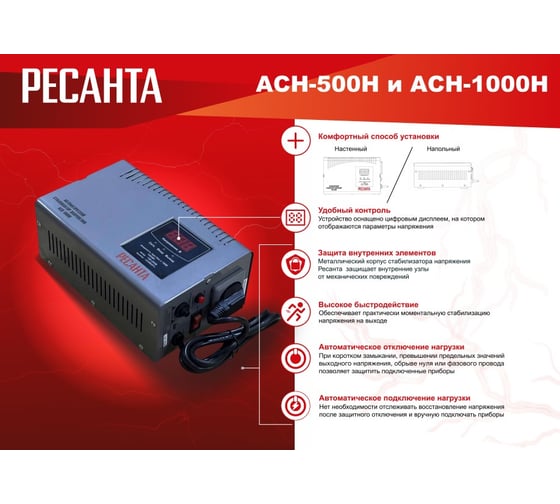 Стабилизатор Ресанта АСН-1000 Н 63/6/64