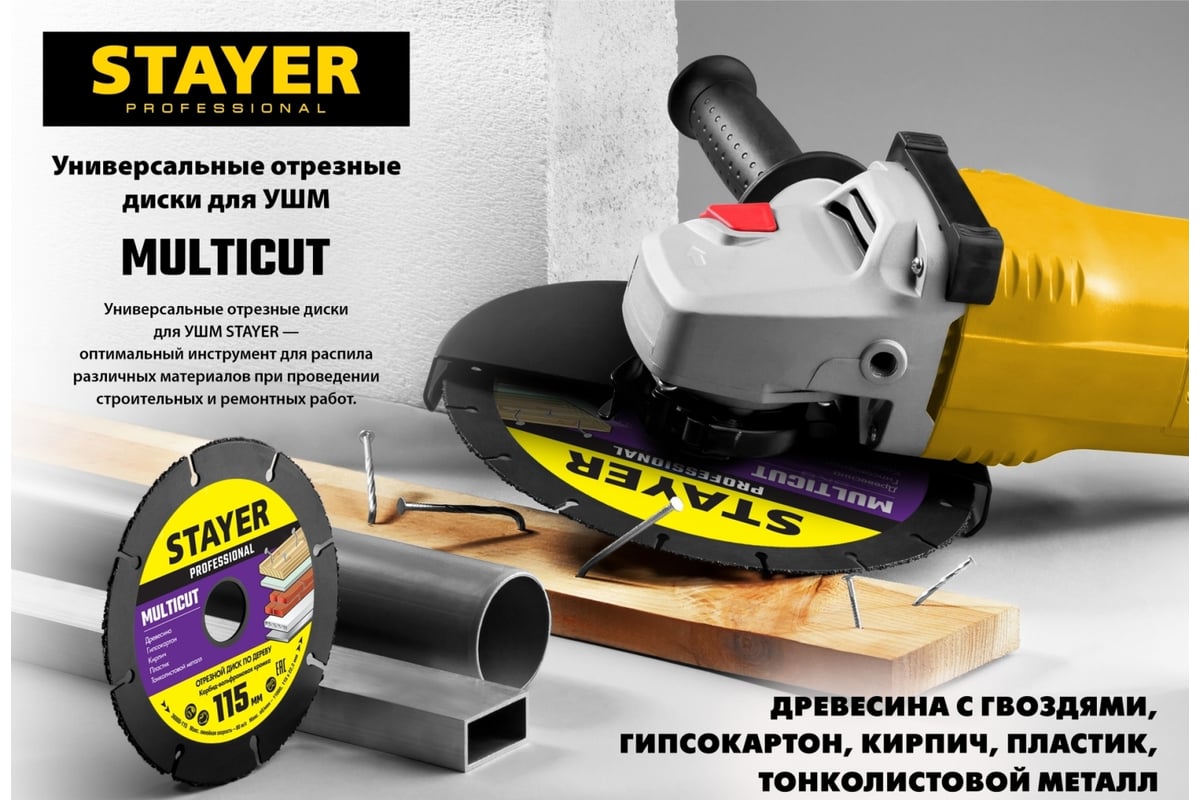 Диск отрезной по дереву для УШМ Stayer MultiCut 115х22.2мм 36860-115
