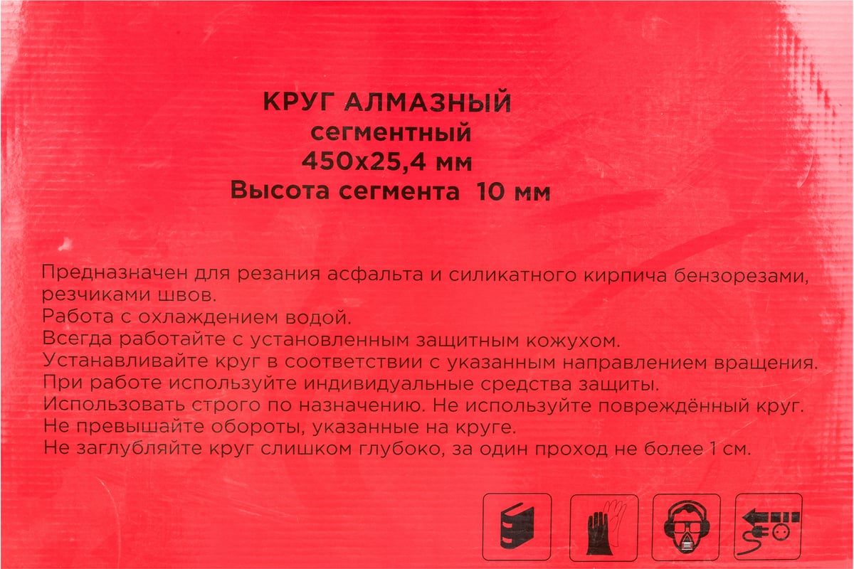 Круг алмазный сегментный по асфальту (450х25.4 мм) Redverg 6621303