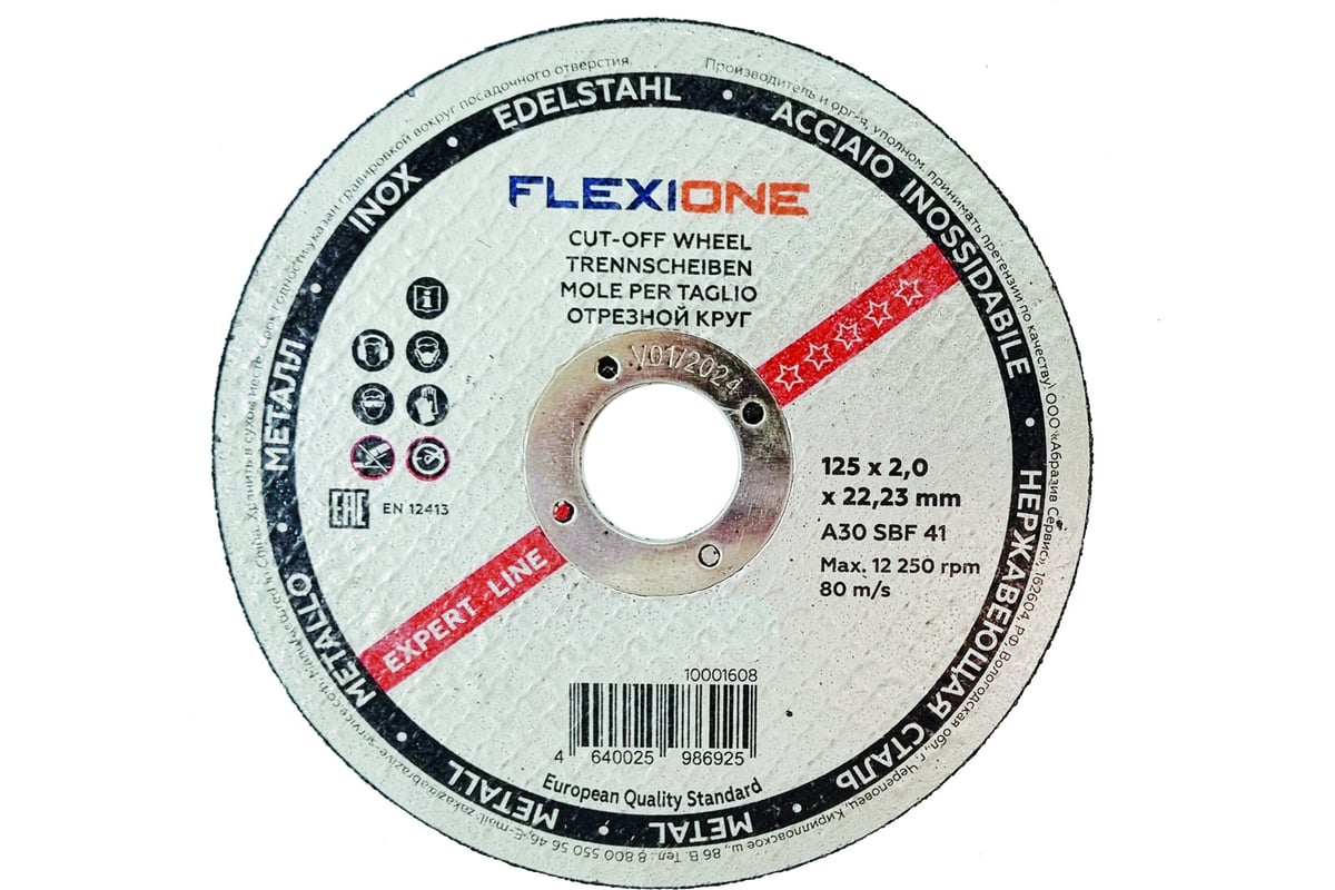 Отрезной круг по металлу/нержавейке тип 41 Expert 125x2х22.23 мм Flexione 10001608