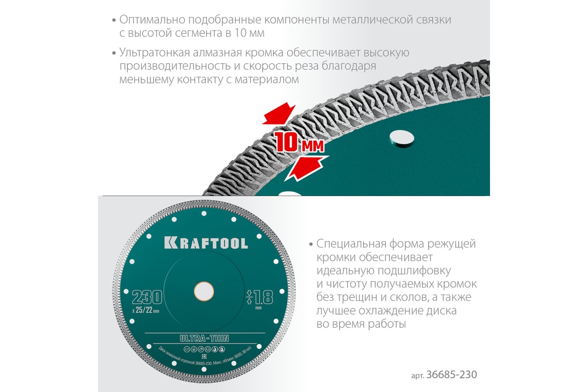 Ультратонкий алмазный диск Ultra-Thin 230x25.4/22.2x1.8 мм Kraftool 36685-230
