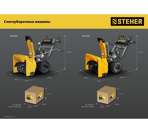 Бензиновый снегоуборщик Steher Extrem 62 см GST-762E