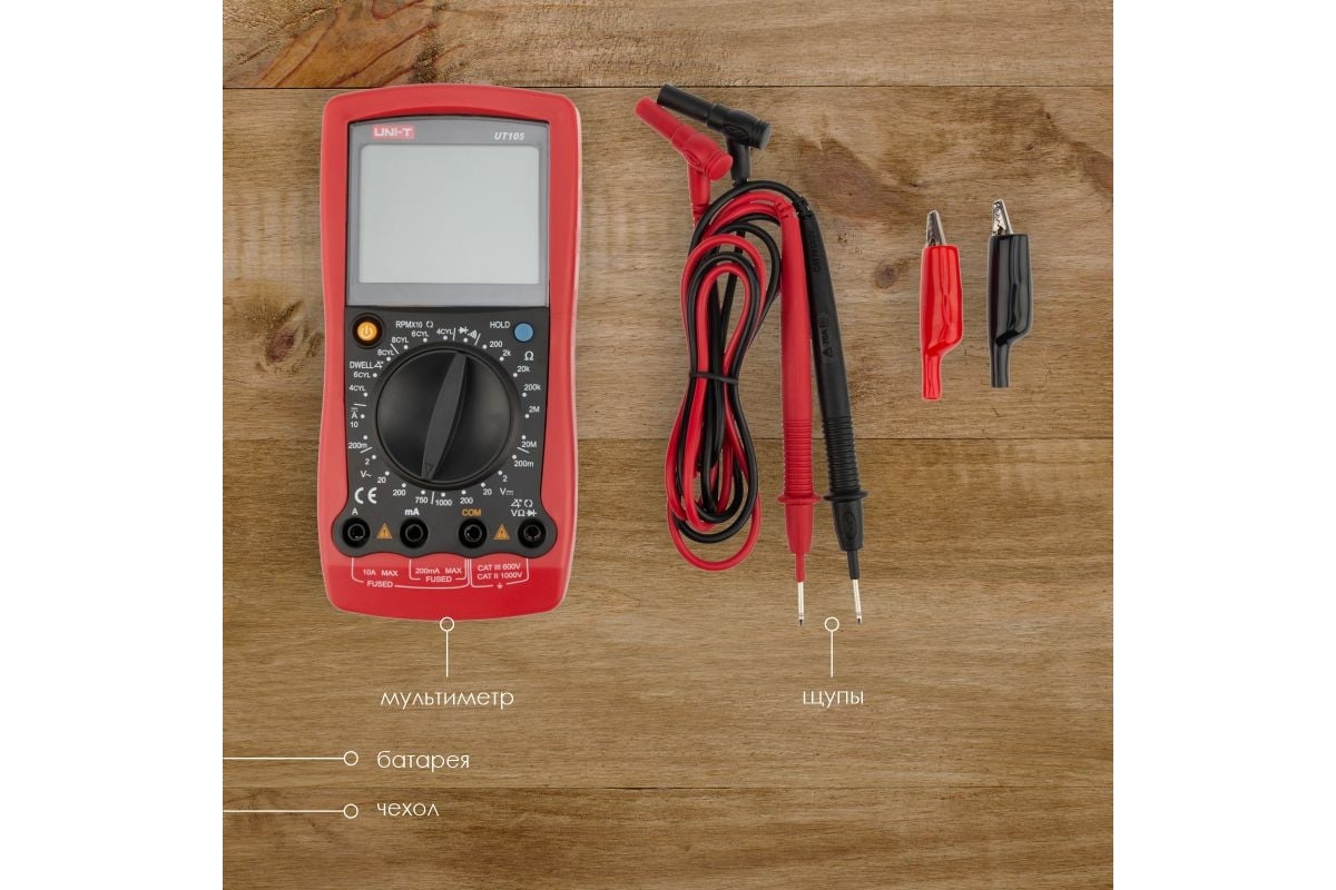 Автомобильный мультиметр UNI-T UT105 13-0028