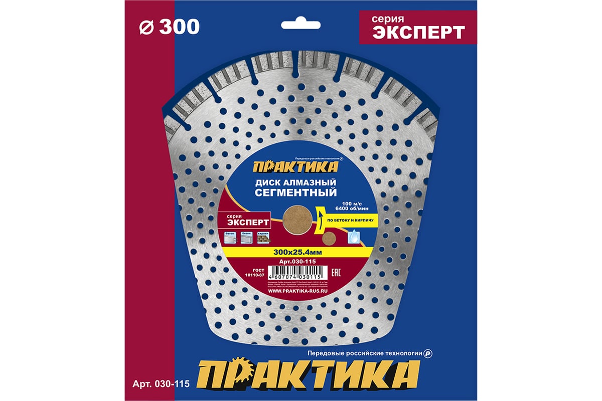 Диск алмазный турбосегментный Эксперт-Бетон (300х25.4 мм; сегмент 10 мм) Практика 030-115