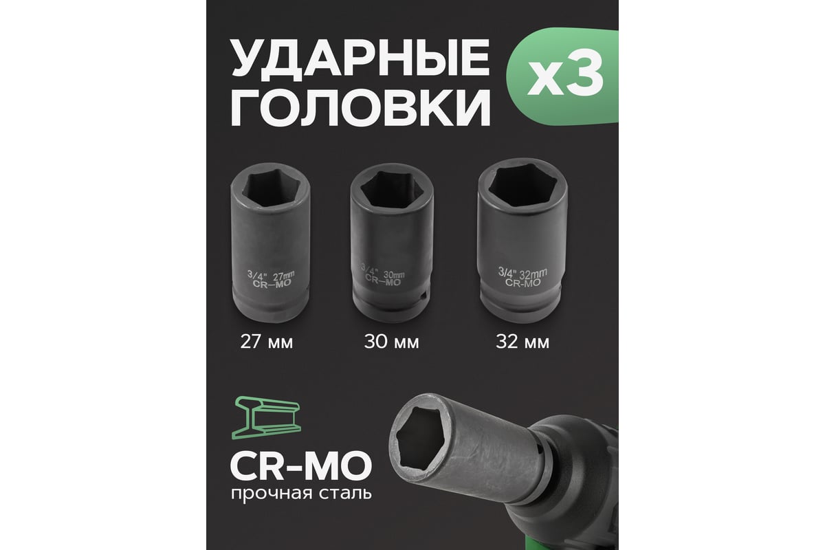Ударный аккумуляторный гайковерт Rockforce 3/4'' + набор головок ударных RF-WT02F1162(51884)