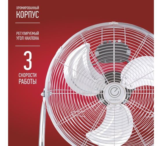 Вентилятор Energy ELEGANCE EN-1620 1шт/ коробка 00 6644