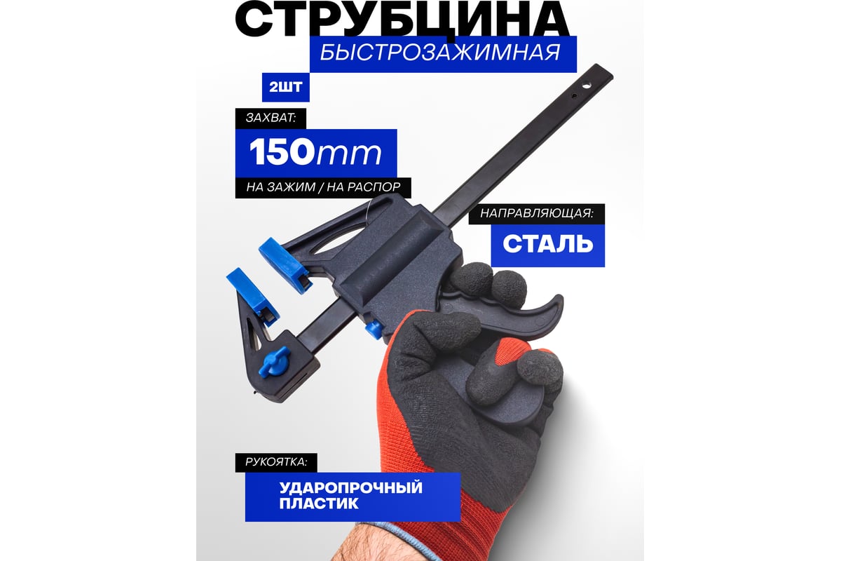 Комплект струбцин быстрозажимных Forsage 4 предмета (6 2шт, 12 2шт) F-38404(60271)
