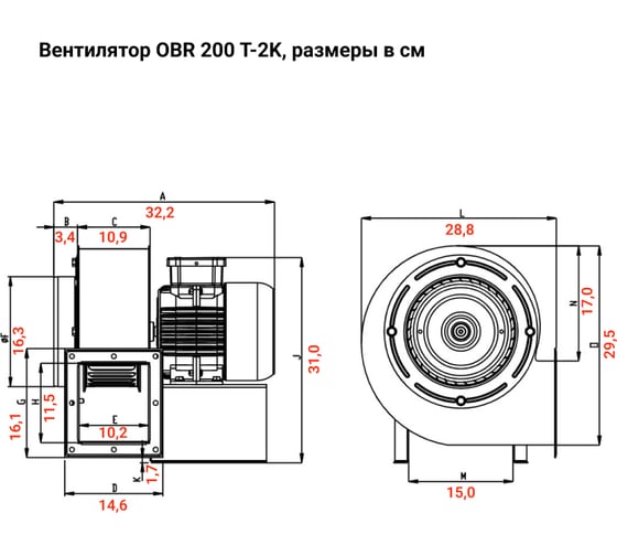 Радиальный вентилятор одностороннего всасывания BVN OBR 200T-2K