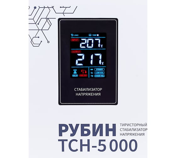 Трехфазный комплект стабилизаторов Рубин ТСН 15000 ва (3 штуки в упаковке) РЭ-ТСН 5000/3