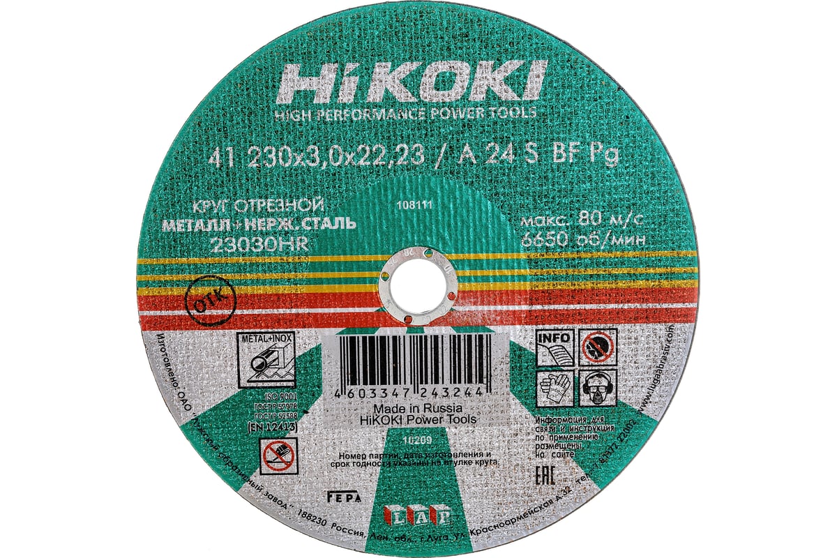 Круг отрезной (230x3x22 мм; A24S; тип 41) Hikoki RUH23030
