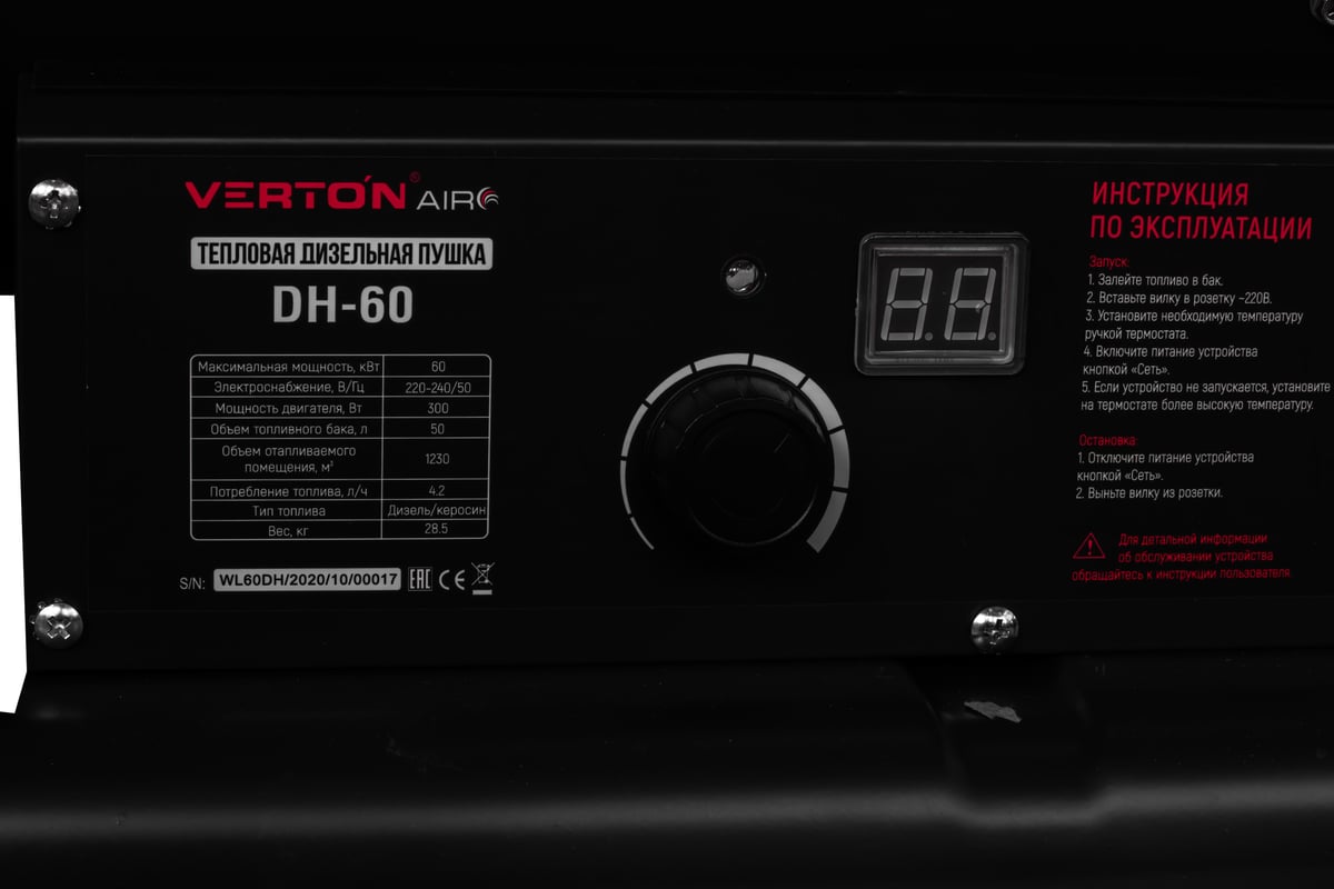 Дизельная пушка Verton Air DH-60 60кВт, 1230м3/ч, 01.5985.6760