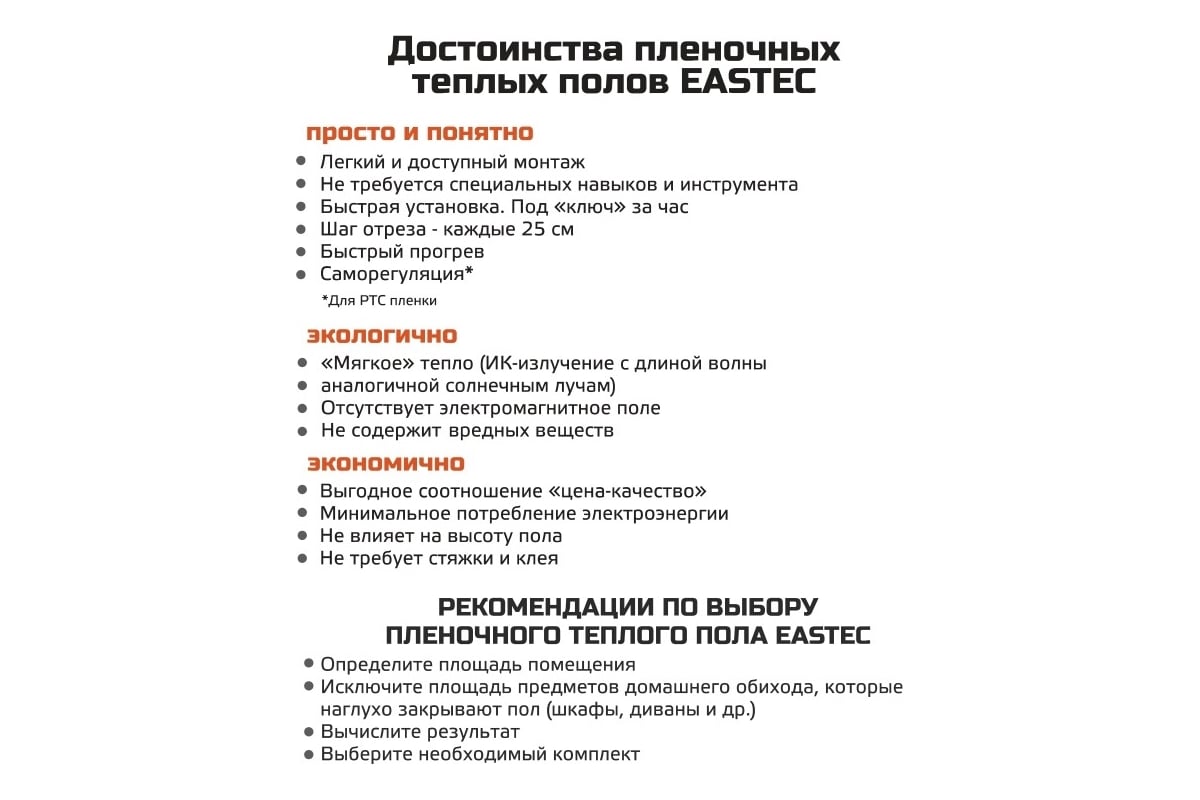 Комплект инфракрасного пленочного теплого пола Истэк 1м2 Orange PTC 1