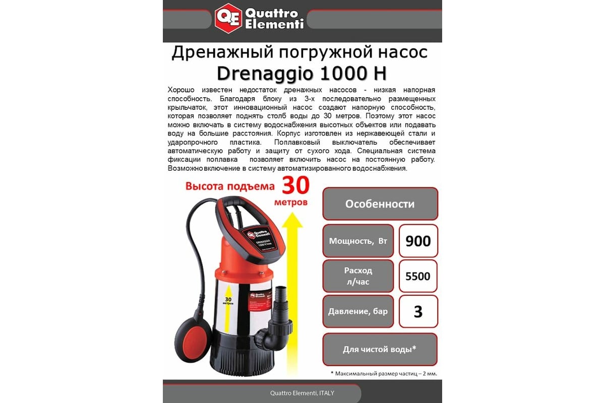 Дренажный напорный насос Quattro Elementi Drenaggio 1000 H Inox 771-756