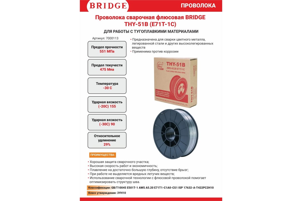 Проволока сварочная флюсовая 1 мм, масса 5 кг Bridge 8000360