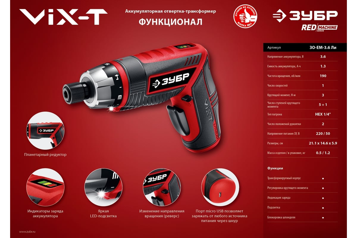Аккумуляторная отвертка-трансформер Зубр ViX-T 10 бит ЗО-ЕМ-3.6 Ли