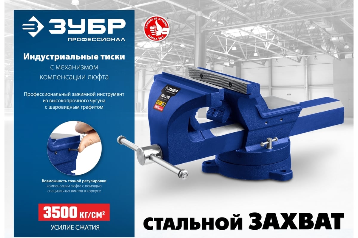Индустриальные слесарные тиски Зубр Профессионал 100 мм 32703-100_z01