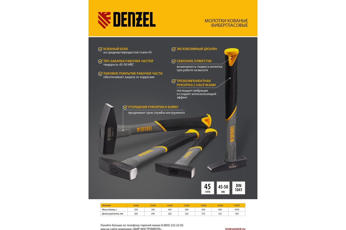 Слесарный молоток Denzel 1000 г, кованый, фибергласовая рукоятка c tpr покрытием 10490