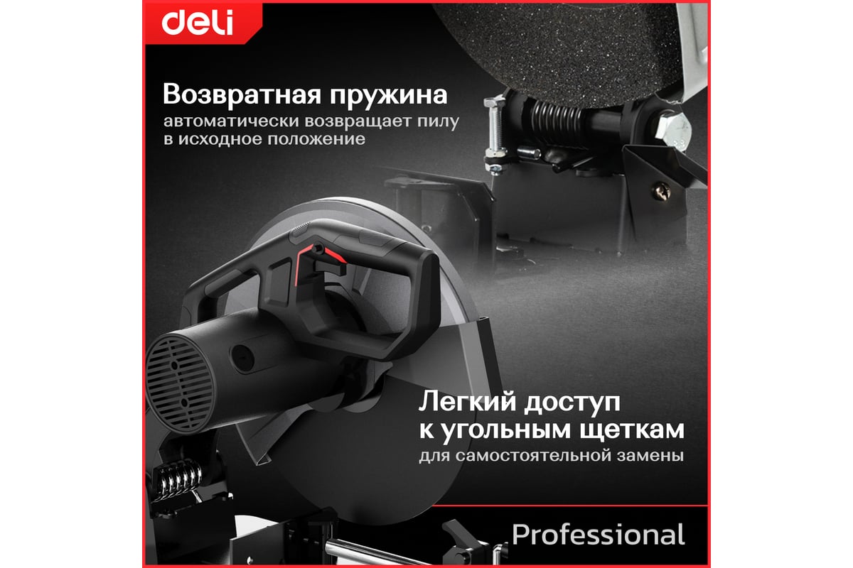 Профессиональная монтажная отрезная пила Deli DE-XQ355-1E 134567