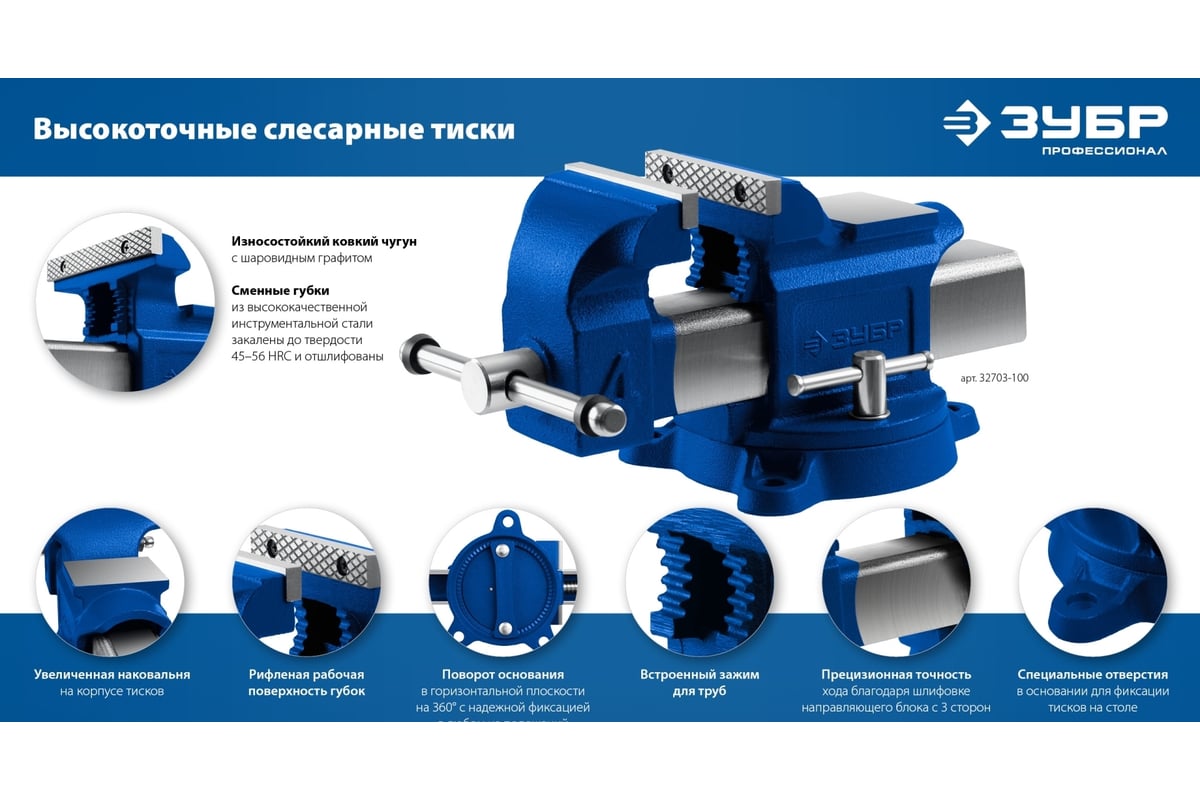 Высокоточные слесарные тиски Зубр Профессионал 150 мм 32703-150_z02