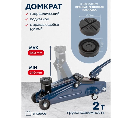 Подкатной домкрат с вращающейся ручкой 180 градусов Forsage 2т, в кейсе F-TH22005C(7769)